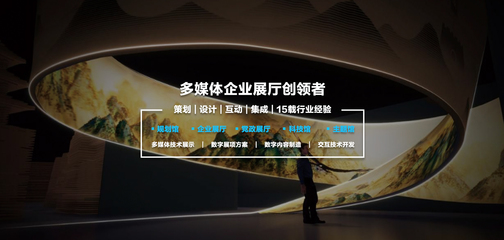 數(shù)字內(nèi)容制作服務(wù)，打造全方位多媒體互動(dòng)數(shù)字展廳